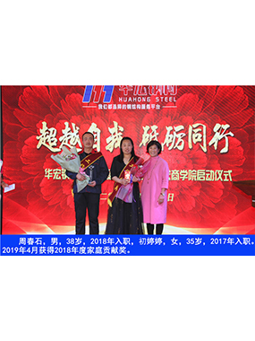 周春石，，，，，，男，，，，，，38岁，，，，，，2018年入职，，，，，，初婷婷，，，，，，女，，，，，，35岁，，，，，，2017年入职。。。。。。。2019年4月获得2018年