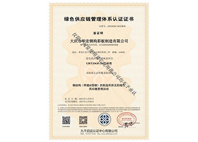 绿色供应链管理系统认证证书